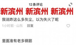 滨州最新爆料,揭秘背后惊人真相！