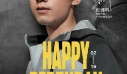 张继科爆料微博视频最新,独家爆料背后的惊人真相