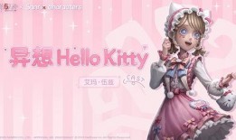 网易第五人格三丽鸥最新爆料,三丽鸥萌宠加盟！网易第五人格全新联动爆料来袭