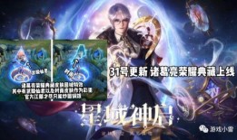 荣耀典藏诸葛亮最新爆料,神秘新皮肤首曝，技能特效震撼来袭！